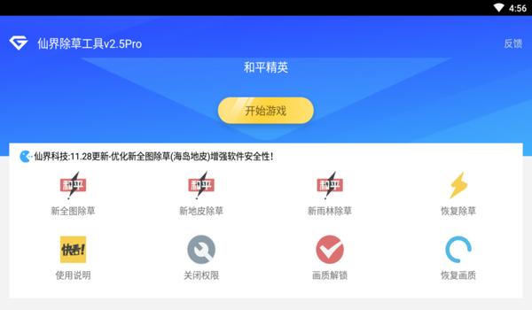 和平精英鸡腿辅助界面下载