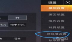 和平精英灵敏度不用辅助