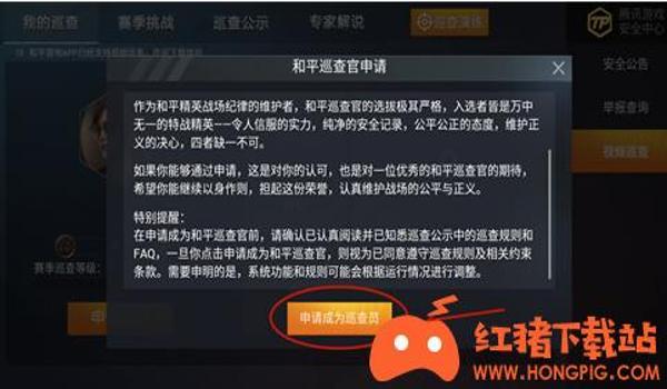 和平精英怎么可以成为辅助