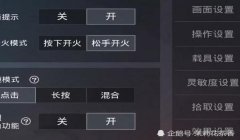和平精英8p压枪灵敏度