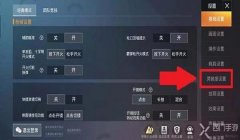 和平精英压枪灵敏度码