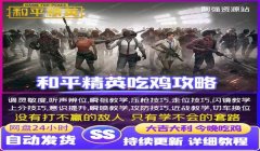 主播玩和平精英压枪操作