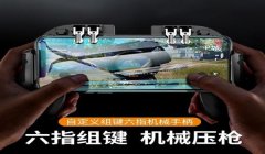 和平精英钢枪辅助器软件