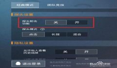 和平精英设置辅助瞄准在哪