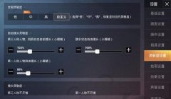 和平精英极限帧率辅助触控