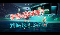 和平精英压枪用陀螺仪