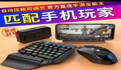 和平精英安卓游戏辅助器