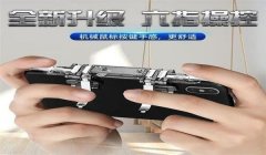 和平精英主播自制辅助设备