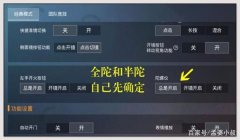 和平精英要怎样压枪更稳