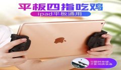 和平精英辅助四指怎么操作