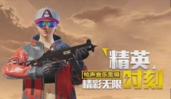和平精英女枪辅助视频