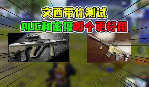 和平精英蜜獾压枪上调