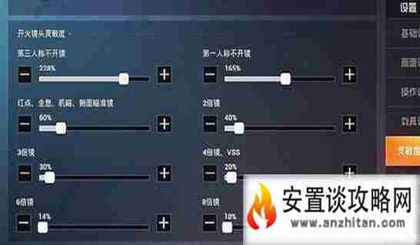 和平精英压枪灵敏怎样调
