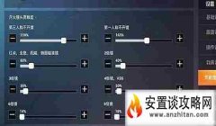 和平精英压枪稳定的设置