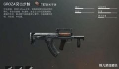 和平精英枪械技巧教学压枪