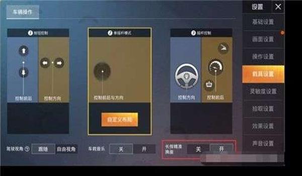 和平精英高级辅助在哪设置