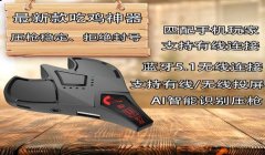 和平精英哪个外设辅助好