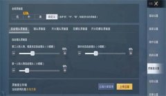 和平精英开镜和关闭辅助