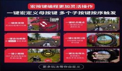 和平精英虚拟鼠标压枪