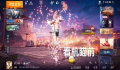 和平精英如何调机瞄压枪