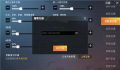 和平精英某宝辅助下载教程
