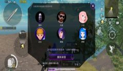 和平精英变声器辅助软件