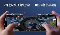 和平精英辅助按钮键位设置