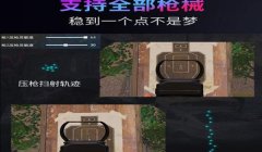 和平精英按探头无法压枪