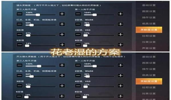 和平精英最新压枪设置