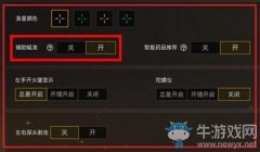和平精英怎么解除辅助功能