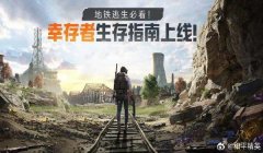 和平精英生存能力辅助软件