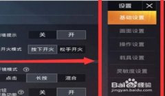 和平精英透视辅助怎样设置