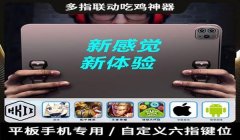 和平精英辅助瞄准平板软件