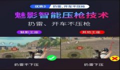 和平精英压枪详细教程