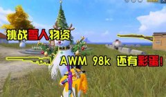 lol雪人辅助和平精英