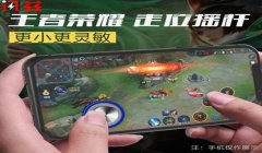 和平精英摇杆辅助器制作