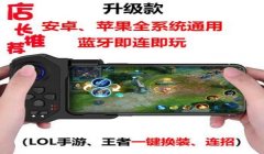和平精英辅助器荣耀手机