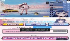 和平精英一条小团团辅助