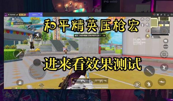 和平精英3d压枪软件