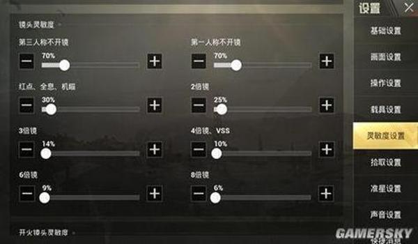 和平精英压枪超稳灵敏度