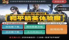 和平精英松子辅助下载安装