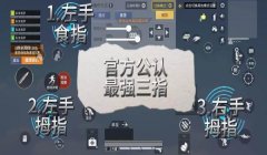 和平精英设置画面压枪