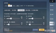 准星辅助器和平精英乱杀