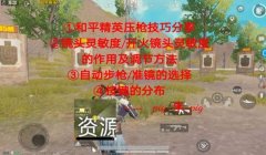 和平精英绝配压枪怎么弄