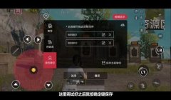 和平精英压枪 怎么设置