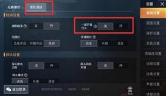 屏幕辅助和平精英怎么设置