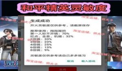 和平精英增加辅助的软件