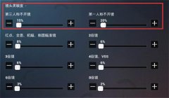 和平精英最近压枪灵敏度