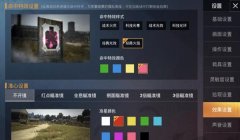 和平精英单发辅助器有哪些
