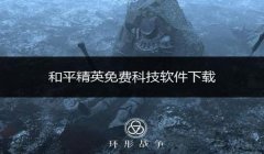 和平精英辅助软件激活码